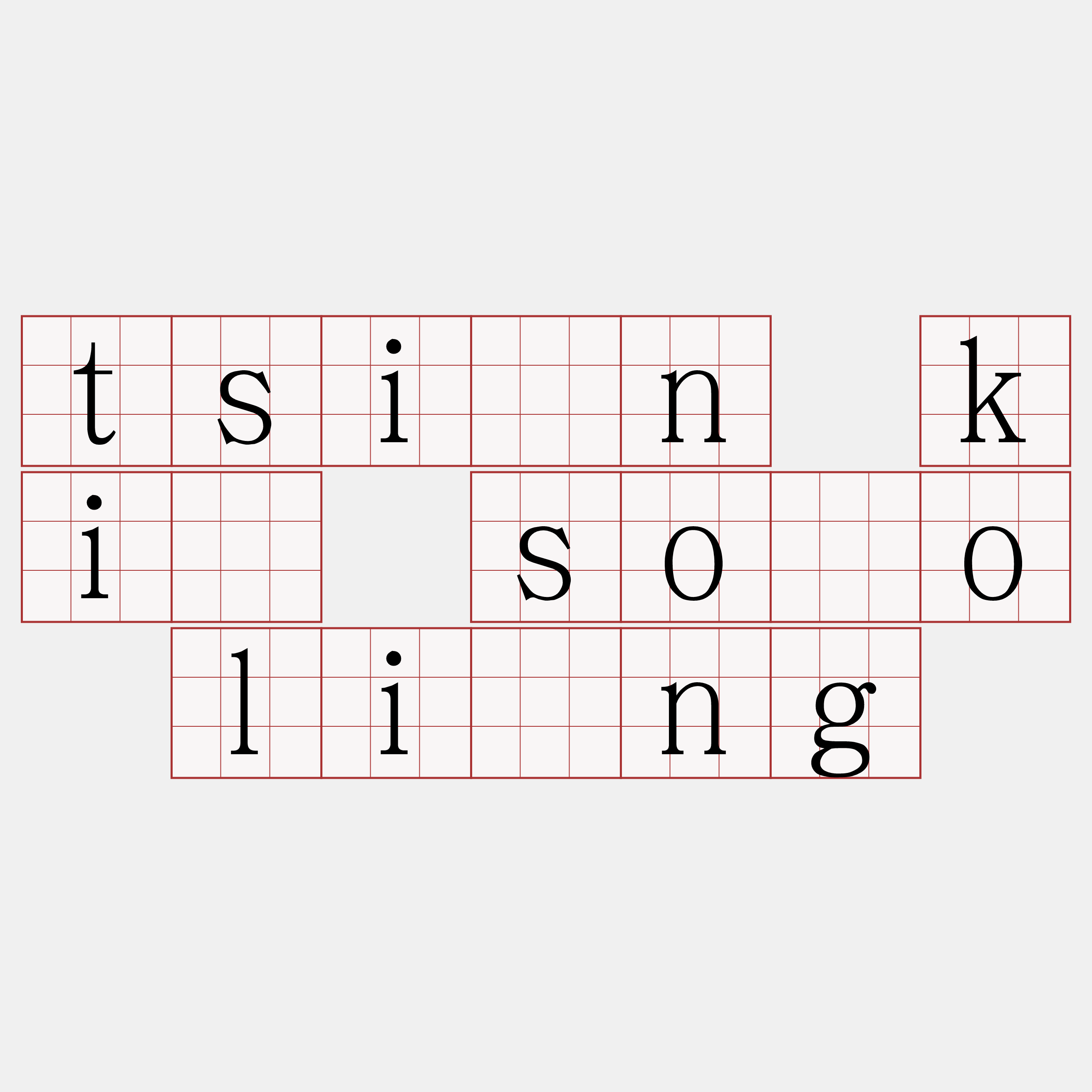 tsīn kî sóo lîng